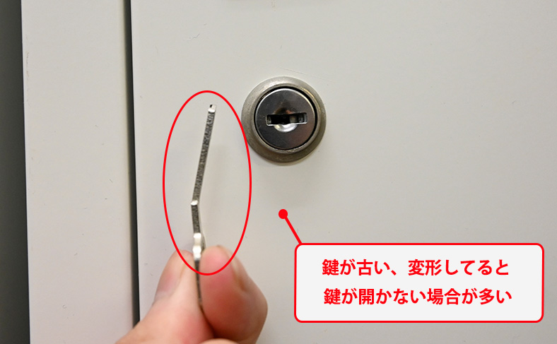 ロッカーの鍵が古いまたは変形している