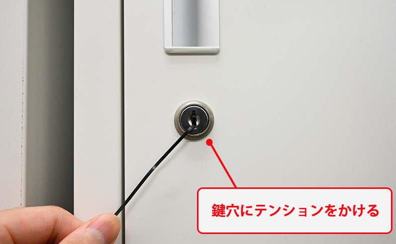 鍵穴にテンションをかける