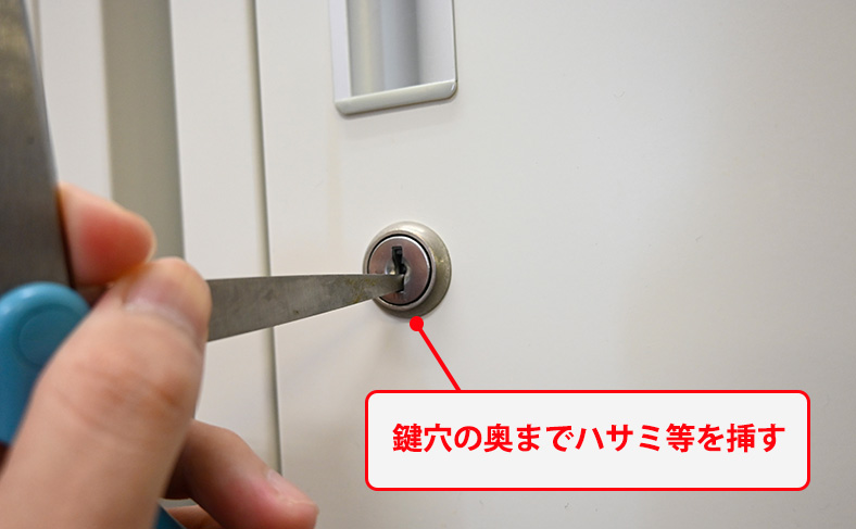 ハサミやドライバーを鍵穴に挿す