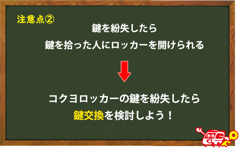 鍵を紛失したら鍵交換を検討する