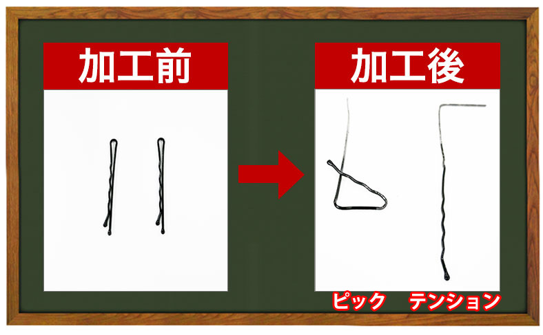 ヘアピン等でピックとテンションを作成する