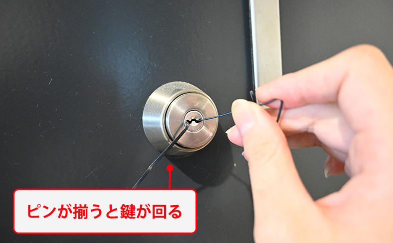 鍵をゆっくり回す