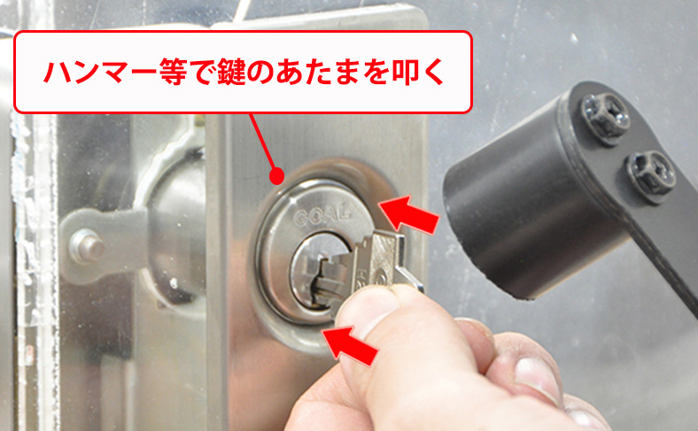 ハンマーで鍵を叩く