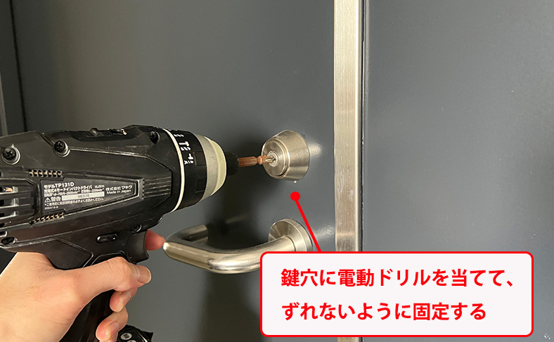 電動ドリルを鍵穴に当てる