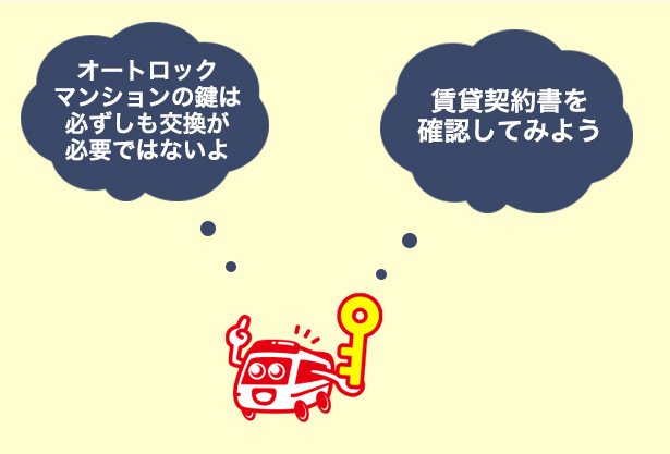 必ずしも紛失したオートロックマンションの鍵を交換する必要はなし