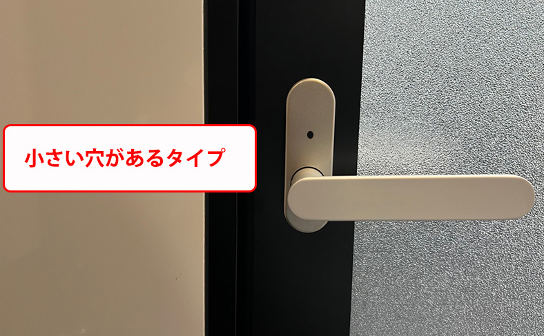 小さい穴があるタイプの場合