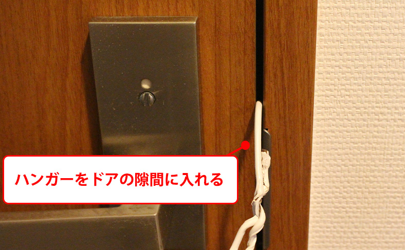 ハンガーをドアの隙間に入れる