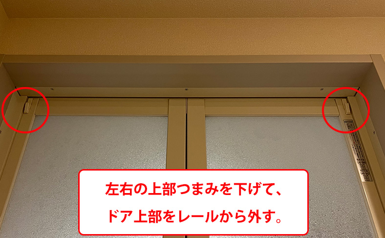 左右の上側のつまみを下げる