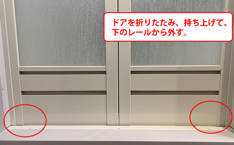 ドアを折りたたんで持ち上げて外す