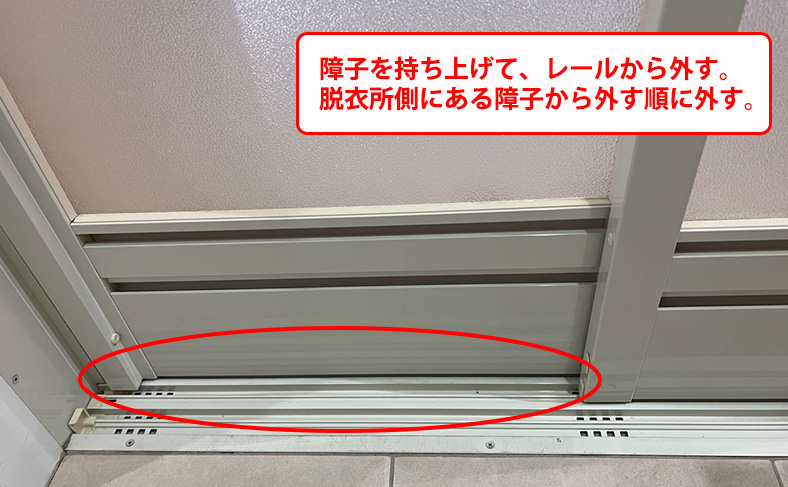 障子を持ち上げて外す