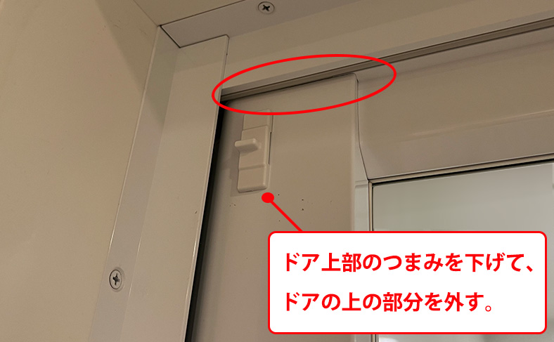 ドアの上部のつまみを下げる