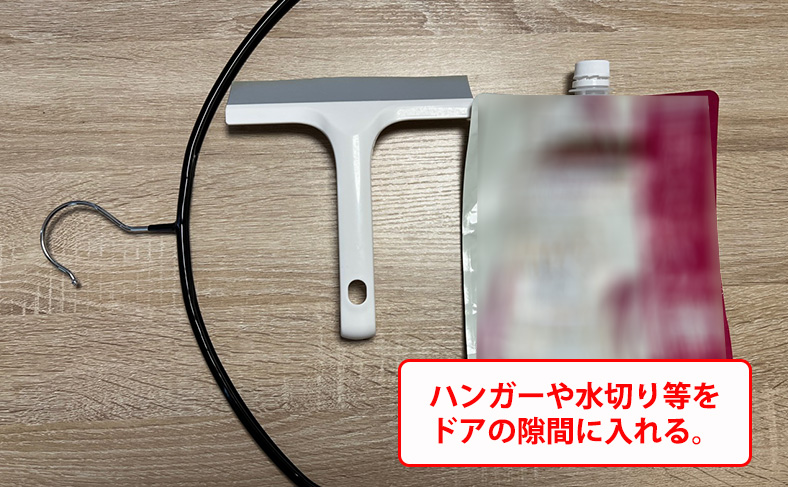浴室にある道具をドアの隙間に入れる