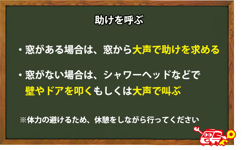 助けを呼ぶ