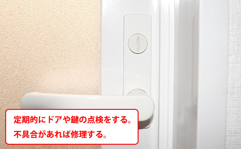 定期的に浴室・お風呂のドアや鍵を点検、修理する