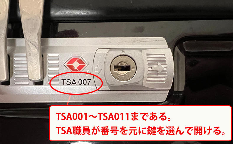 TSA007/TSA002など鍵に書かれている数字は何？