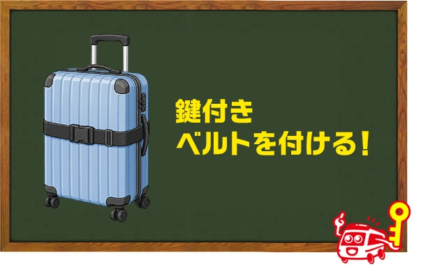 TSAロックの鍵をなくした！TSA007など紛失対処法と自分で鍵を開ける