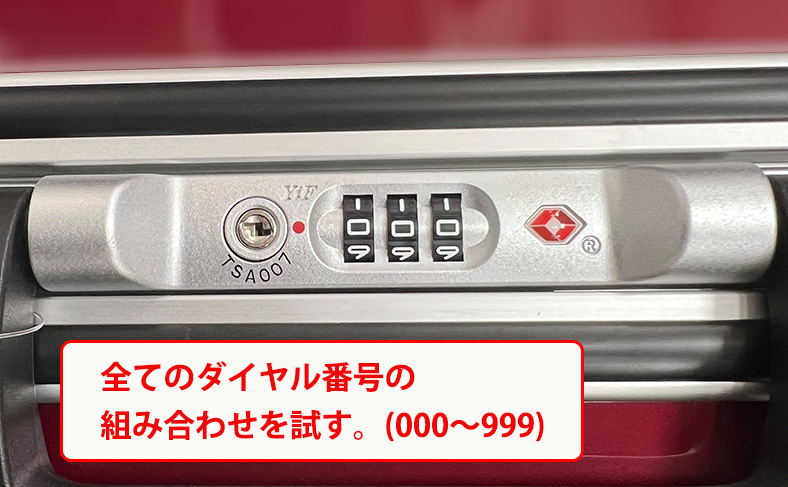 全てのダイヤル番号の組み合わせを試す