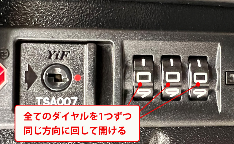 ダイヤルを１つ回し鍵を開ける