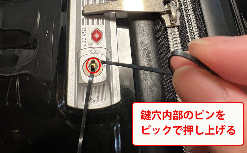 ピックで鍵穴内部のピンを押す