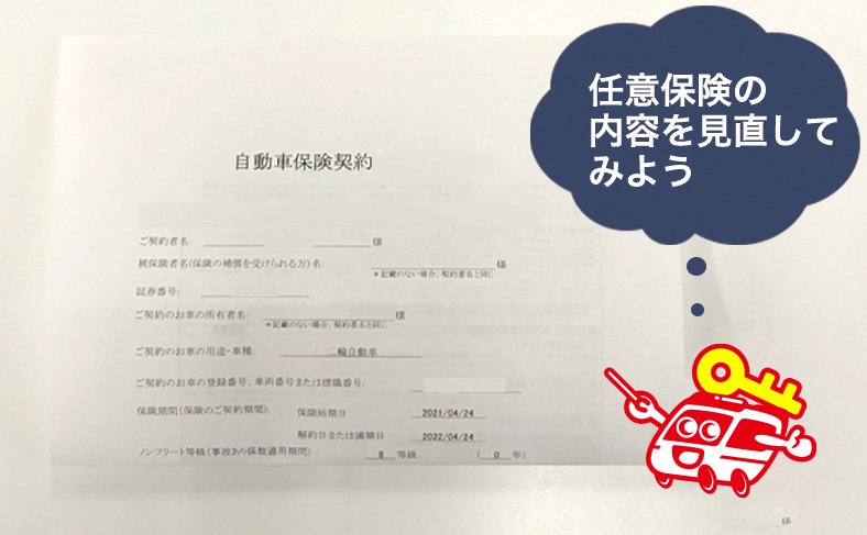 任意保険の付帯サービスを利用