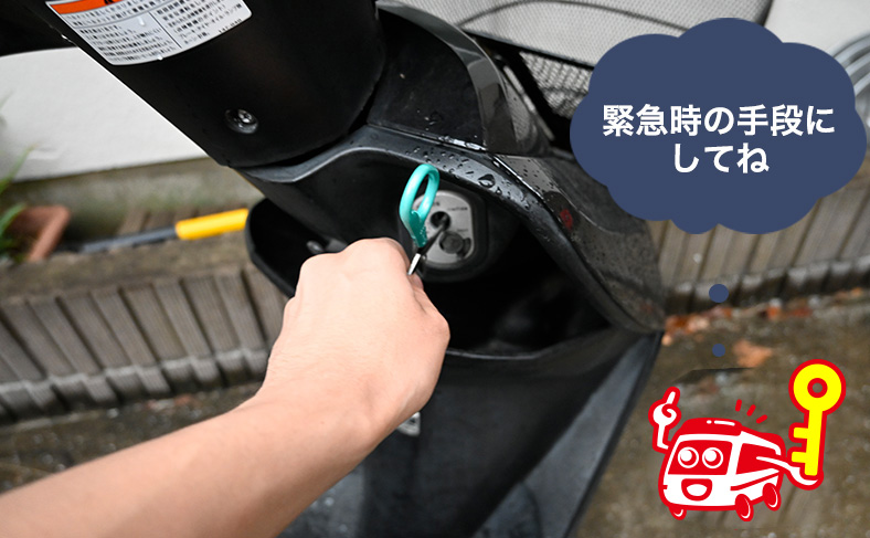 原付の鍵穴にハサミを突っ込んで回す