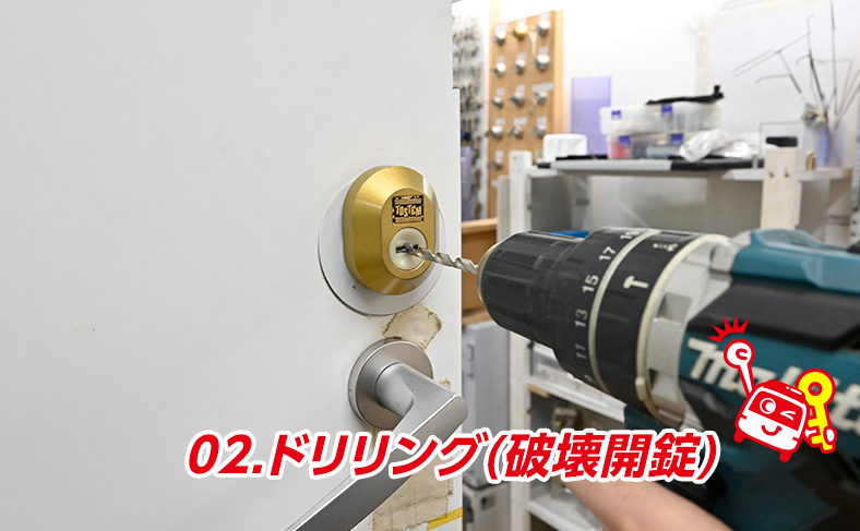 シリンダーを破壊して開ける