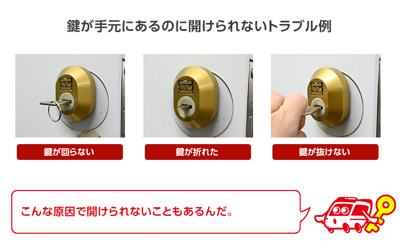 トステム(TOSTEM)の鍵は手元にあるけど鍵が開かない時の対処方法