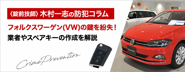 FL、WGの紛失カギ製作承ります マスターキーを紛失したらすべきこと！また鍵の仕組みや作成費用