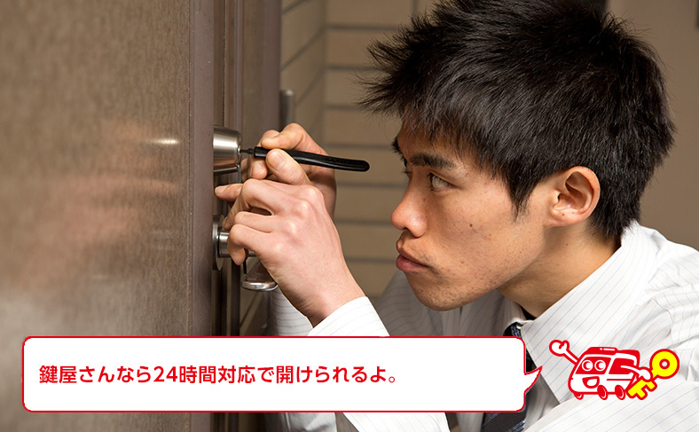 自分で鍵を開ける方法
