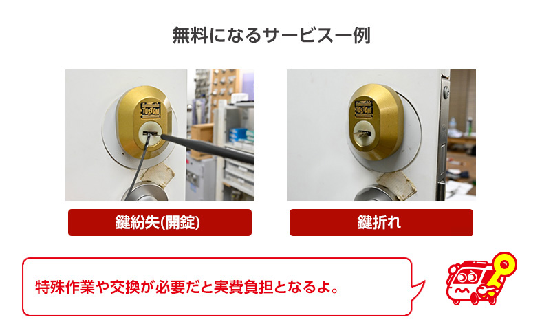鍵折れ、鍵の紛失を解決できる