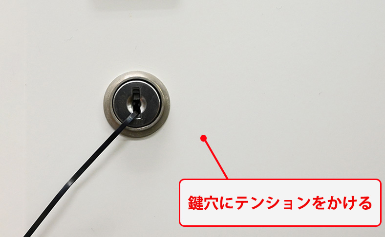 テンションを鍵穴にかける	