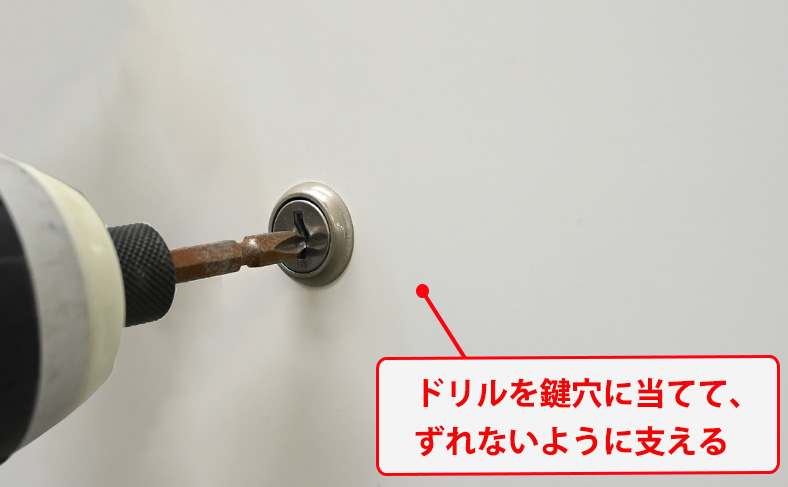 電動ドリルを鍵穴に当てる