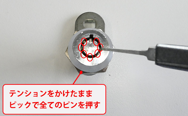 ピックで鍵穴内部のピンを押す