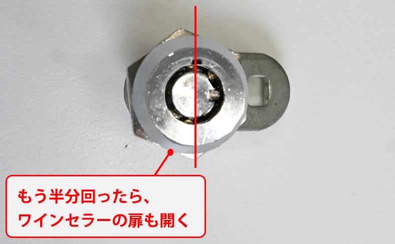鍵を回す