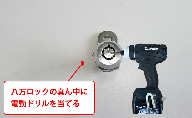 電動ドリルを鍵穴に当てる