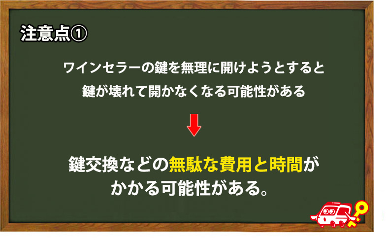 無理に開けようとすると鍵が壊れる可能性がある
