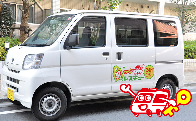 鍵のことなら何でもお任せ　鍵のレスキューにご相談を！