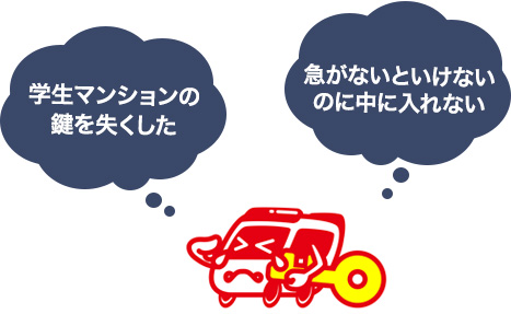 ナジック管理の鍵を紛失したら