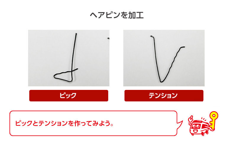 ヘアピンを加工してピックツールを作る