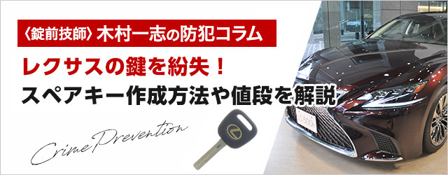 レクサス純正 スペアキー カードキー スマートキー LEXUS