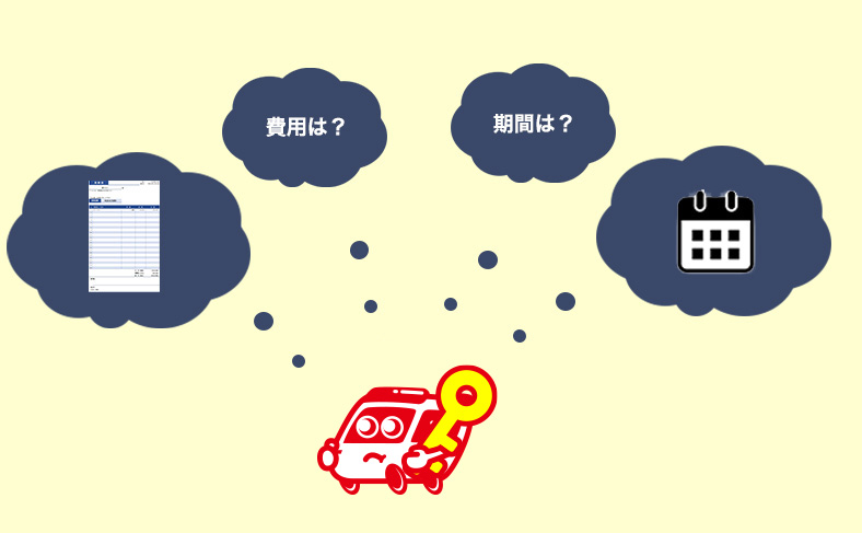 鍵の作成費用は車やディーラーによって異なる