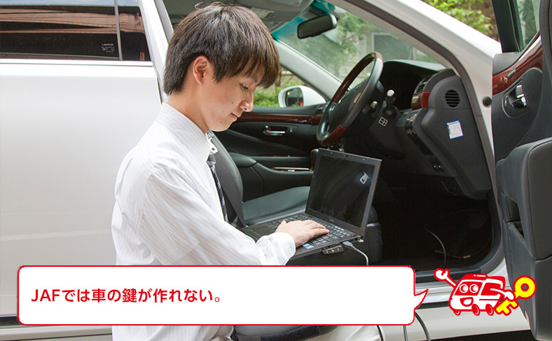 車の鍵紛失は鍵を作らないと解決しない