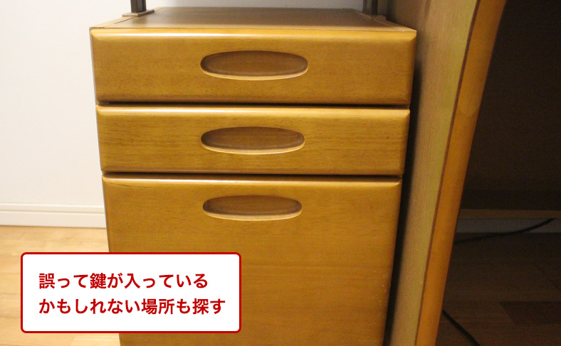 荷物や収納の中を探す