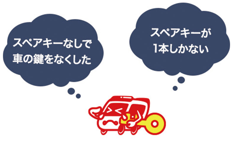 車の鍵をなくしてスペアキーが1本も無い時の解決方法を解説