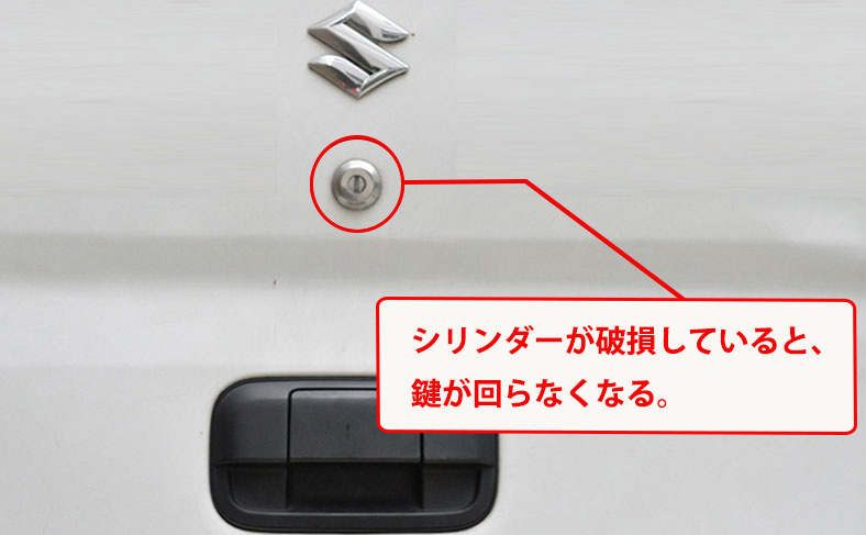 原因１：シリンダーが破損している