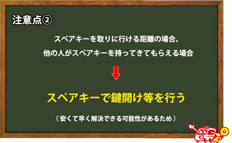 スペアキーを用意できるならスペアキーで開けてみる
