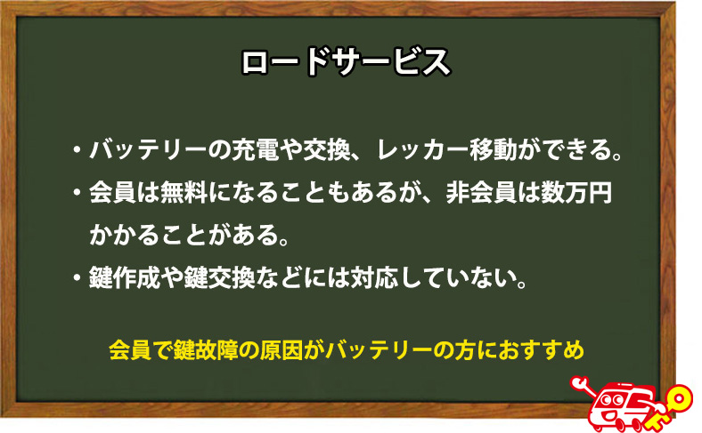 ロードサービス