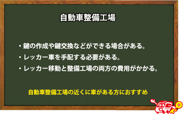 自動車整備工場