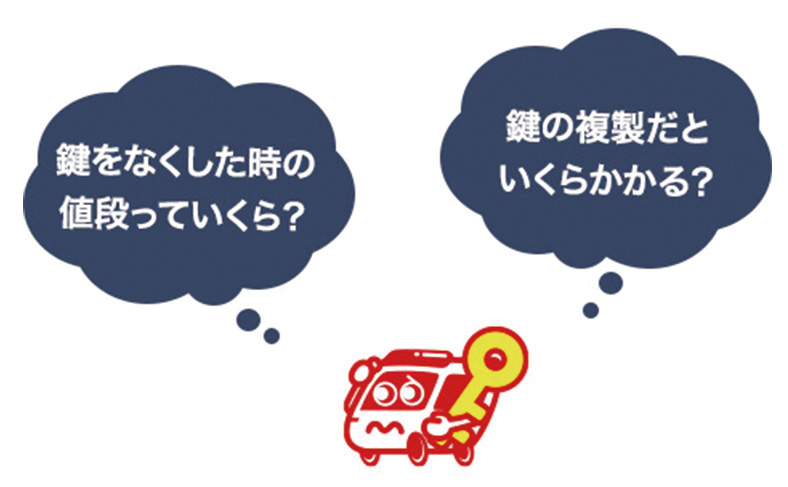 スマートキーやリモコンキーを作成する値段を解説