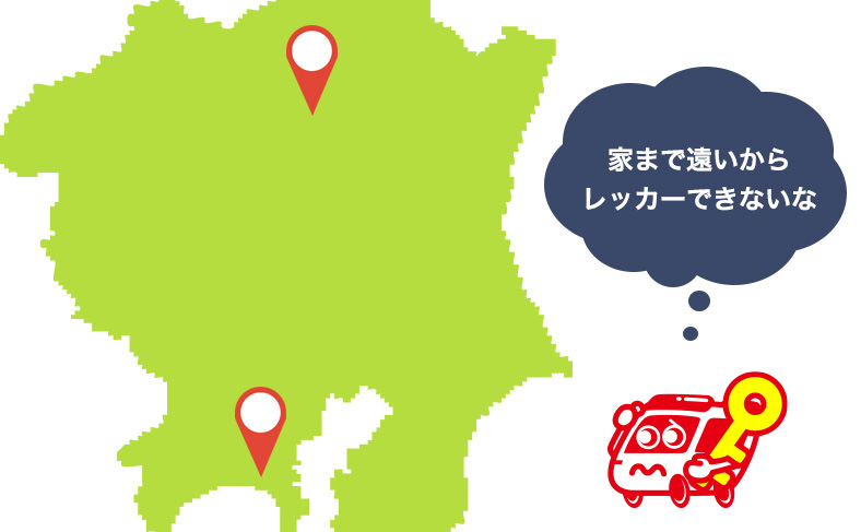 レッカーができない場所に車がある